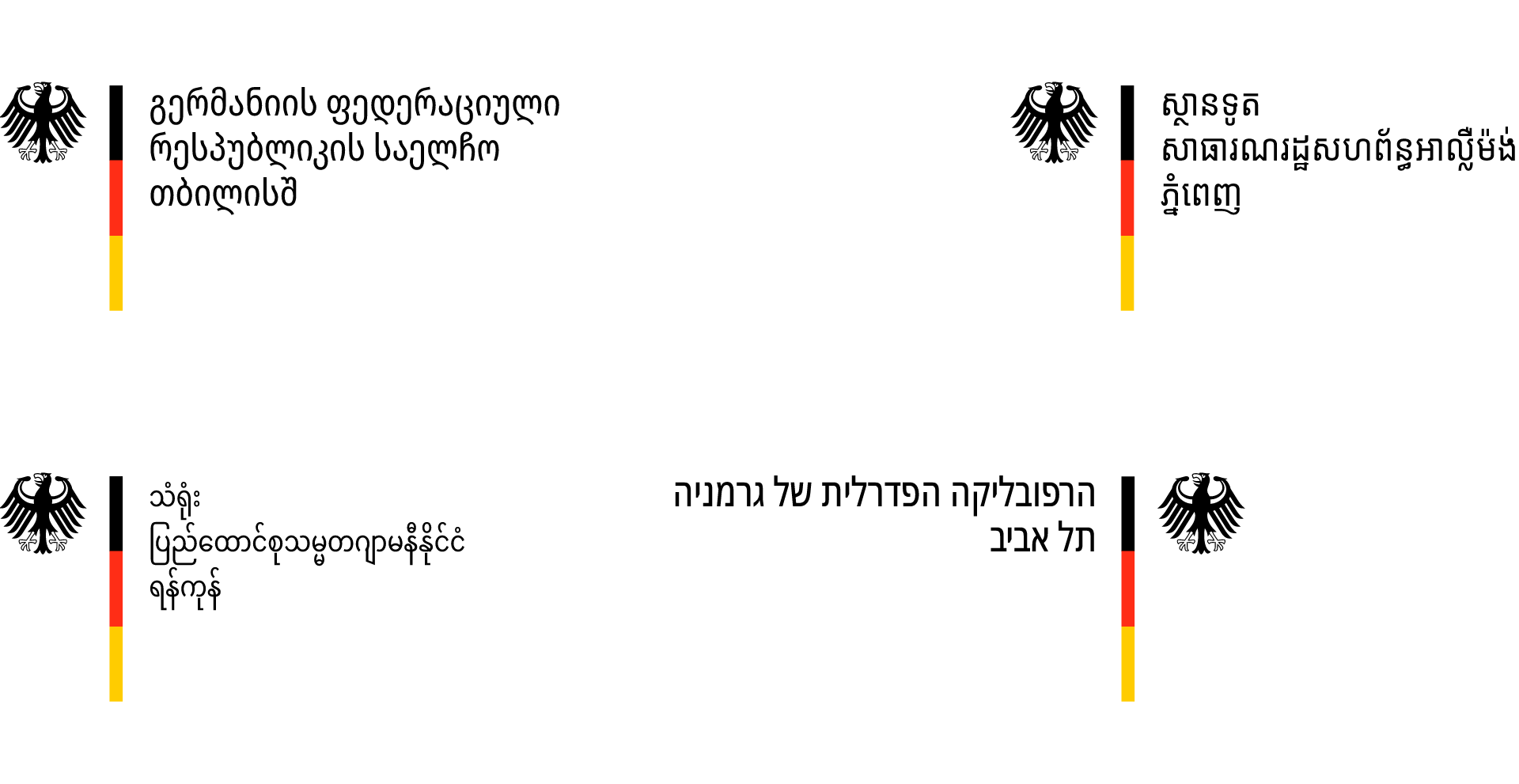 Georgische, kambodschanische, birmanische und hebräische Bildwortmarke